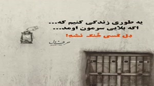 اینجوری زندگی کنیم/کلیپ غمگین خفن برای استوری