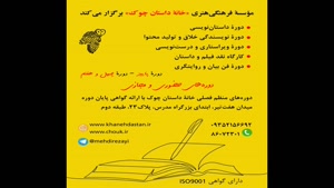 دورۀ ویراستاری خانۀ ویراستاران چوک