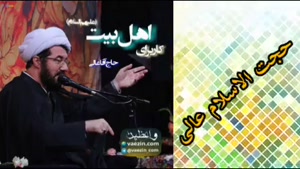 خدمت به اهل بیت علیهم السلام ( سخنرانی کوتاه استاد عالی