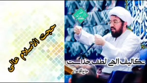 تکالیف الهی لطف خداست ( سخنرانی کوتاه و شنیدنی استاد عالی