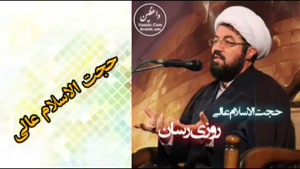 روزی رسان ( سخنرانی کوتاه و شنیدنی حجت الاسلام عالی
