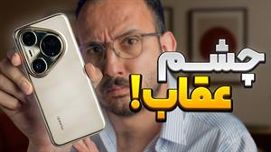 تست بررسی گوشی هواوی پیورا 80 اولترا - Huawei Pura 80 Ultra 