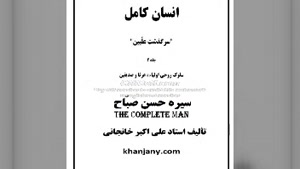 ۱۴- حسن صباح - کتاب صوتی حسن صباح، حشاشین و قلعه الموت 