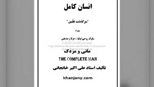 ۵- مانی و مزدک- کتاب صوتی زندگینامه شخصیت ها