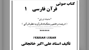 تفسیر قرآن و شرح اسمای الهی