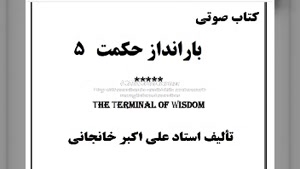 روبرو، راز مدرسه، ضرورت و امکان، حدیث عشق، حکمت چیست؟