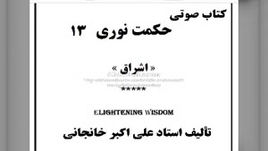 اخلاق عملی ، در وادی عصمت و بی گناهی