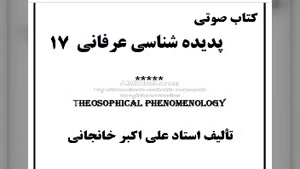 کتاب صوتی ترس، جمال، چیزها 