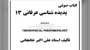 کتاب صوتی عرفانی؛ ایمان ، بهشت