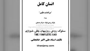 ۱۷- سلوک روحی روزبهان بقلی شیرازی 