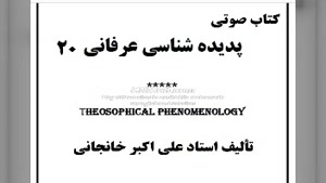 کتاب صوتی: علیت،  واجب الوجود، واژه