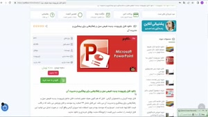 ppt پدیده طبیعی سیل و راهکارهایی برای پیشگیری و مدیریت آن