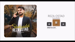 رضا استاد شهزاده