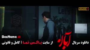 ابان قسمت ۲ شهاب حسینی - امین حیایی