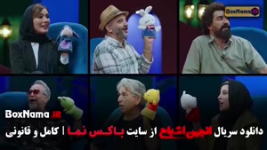 انجمن اشباح قسمت ۵