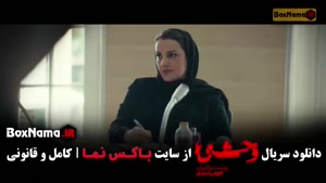 فصل دوم قسمت چهارم وحشی ایرانی هومن سیدی