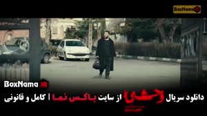 سریال وحشی قسمت 4