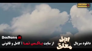 اجل معلق قسمت ۷