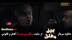 اجل معلق قسمت ۴