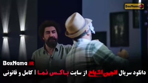 انجمن اشباح قسمت ۳