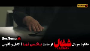 شغال فصل اول قسمت ۲۳