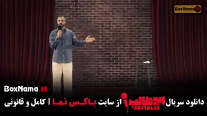 ابوطالب حسینی قسمت ۴ استنداپ کمدی