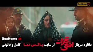 افعی تهران قسمت ۱ الی ۱۴ (کامل)