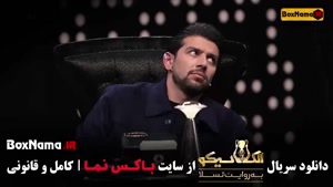 الکلاسیکو مافیا قسمت ۱ تا ۲۲