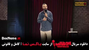 استنداپ کمدی ابوطالب قسمت 4