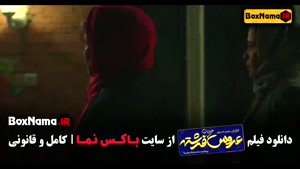 فیلم ایرانی عروس خیابان فرشته