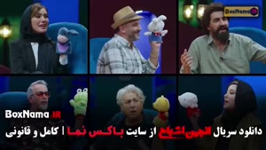 انجمن اشباح قسمت ۱۲ دوزاده