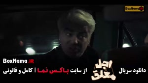 اجل معلق قسمت 17