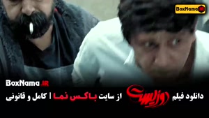 فیلم دوزیست (جواد عزتی و الهام اخوان)