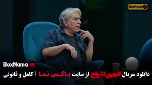 گیم شو انجمن اشباح قسمت ۱۲