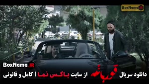 قورباغه قسمت ۱