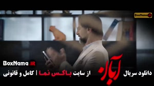 آبان شهاب حسینی - امین حیایی - مینا ساداتی