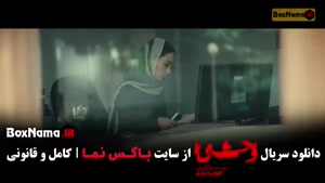 سریال وحشی فصل دوم قسمت 3