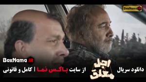 اجل معلق قسمت ۲