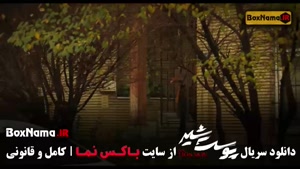 پوست شیر قسمت ۱