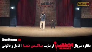 قسمت چهارم استنداپ ابوطالب حسینی