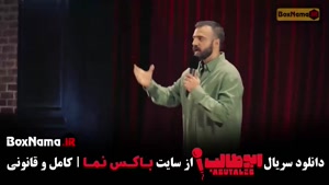 استندآپ ابوطالب - سریال های جدید ایرانی