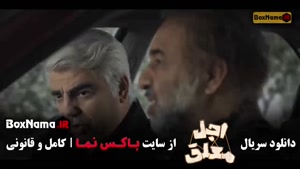 سریال اجل معلق قسمت اول