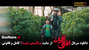 افعی تهران قسمت ۱