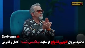 دانلود انجمن اشباح قسمت ۹ و ۱۰ و ۱۱ و ۱۲ متین ستوده