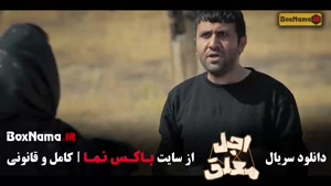 سریال اجل معلق قسمت ۱۸