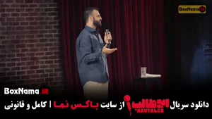 استنداپ کمدی ابوطالب حسینی مرحله ۴ چهارم