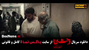 فصل اول وحشی قسمت ۱ تا ۸ کامل