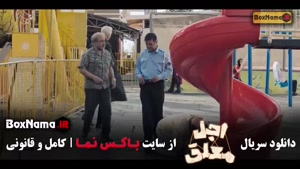 سریال اجل معلق قسمت دوازدهم