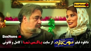 دانلود فیلم عروس خیابان فرشته کمدی