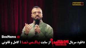 کمدی استندآپ ابوطالب حسینی - قسمت دوم